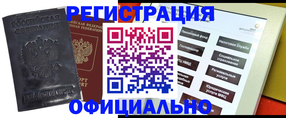 временная регистрация в Рославле