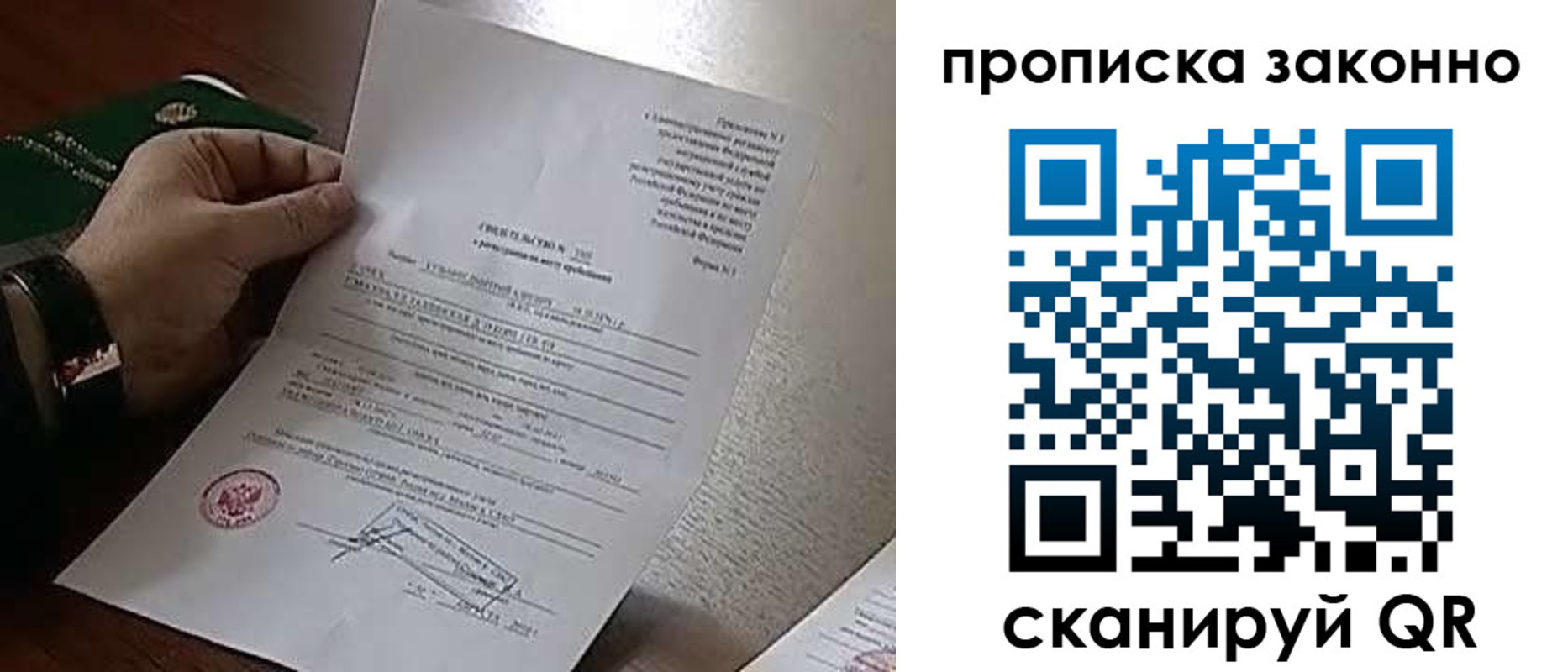 прописка в Рославле