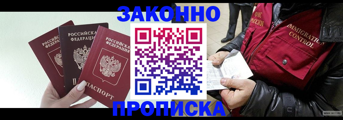 временная регистрация купить в Рославле