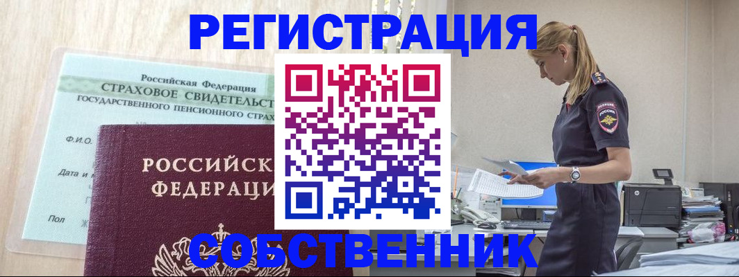 временная регистрация для школы в Рославле