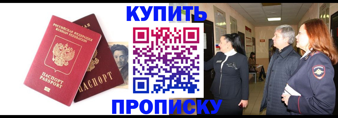 прописка в квартире в Рославле