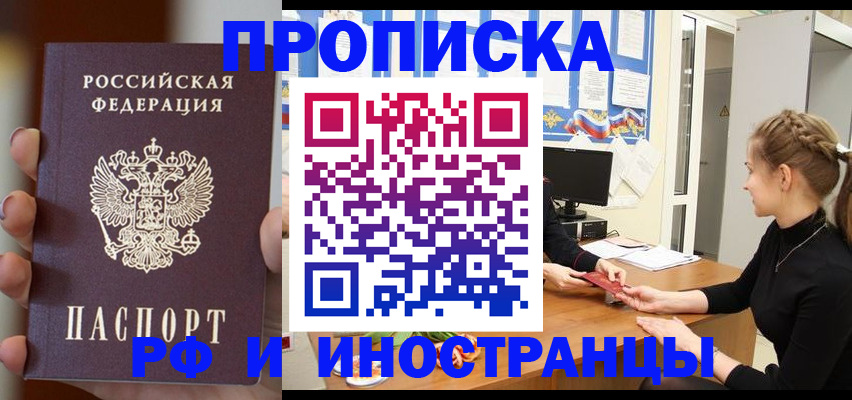 прописка штамп в Рославле