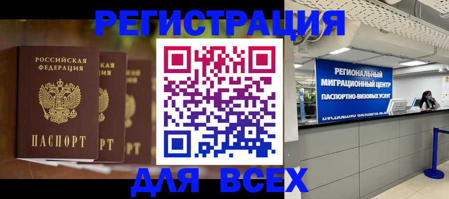 миграционный учет в Рославле