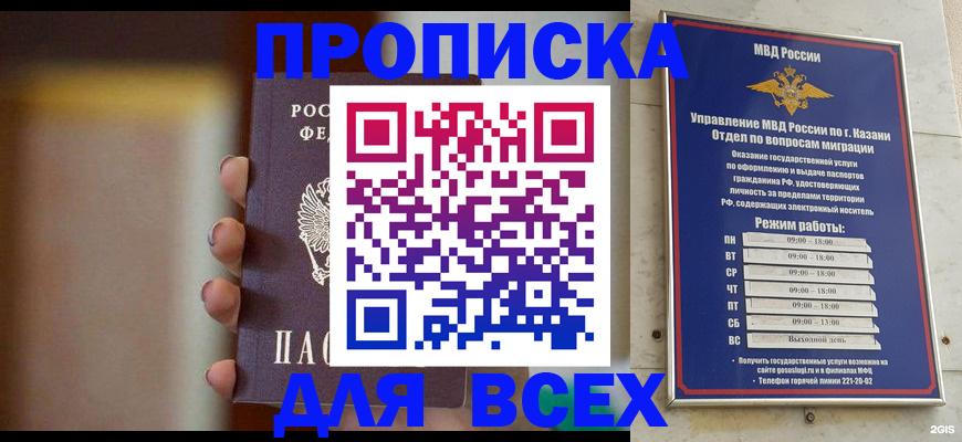 прописка законно в Рославле