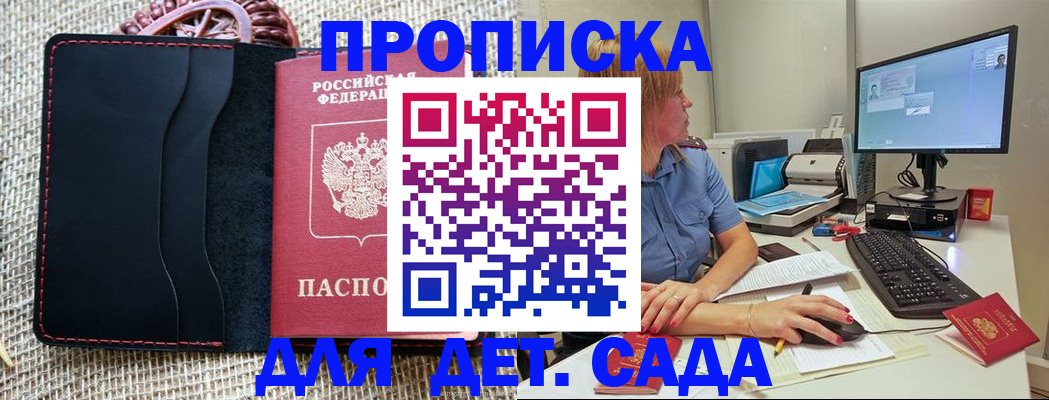 прописка регистрация в Рославле