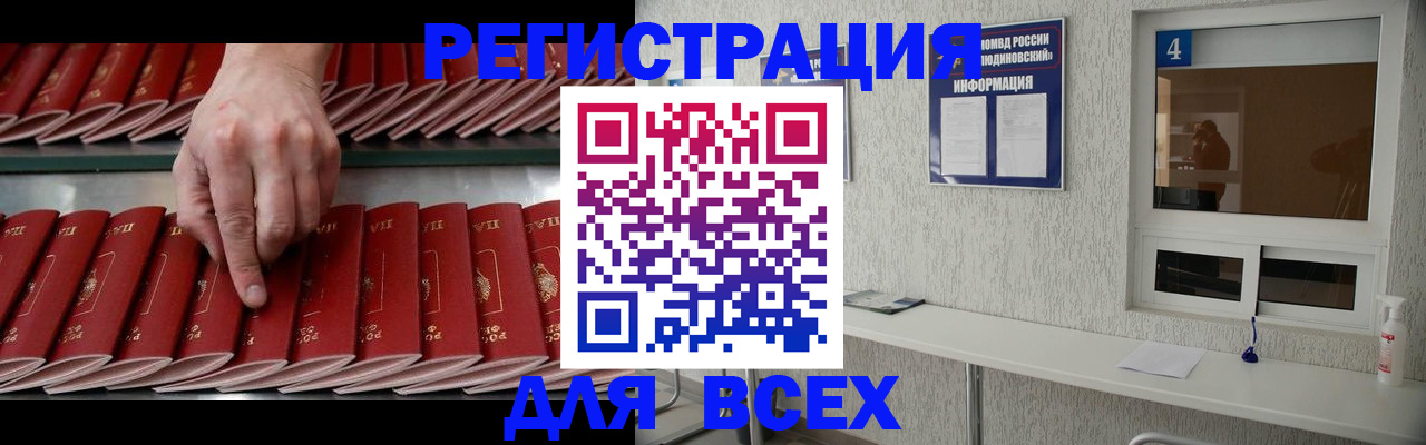 прописка регистрация в Рославле